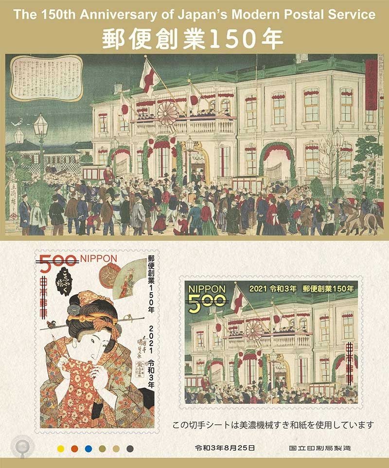 日本8月发行《现代邮政创办150周年》系列邮票– 集邮圈·PhilatelyCircle